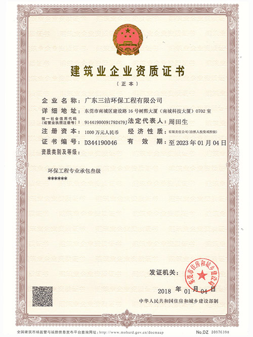 建筑业企业资质证书