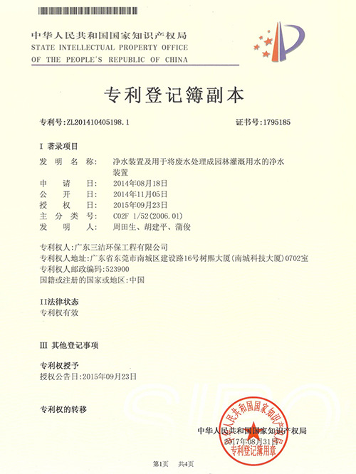 专利登记簿副本