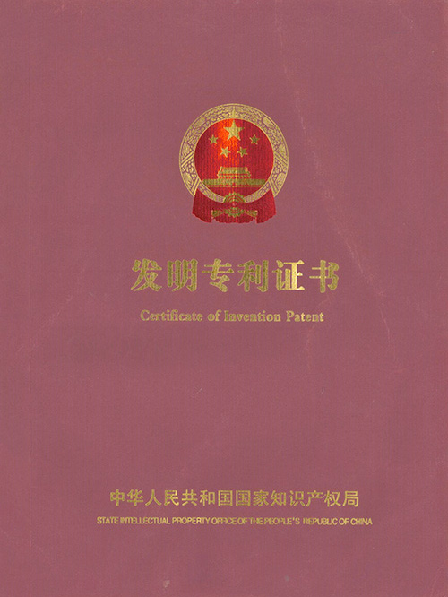 发明专利证书