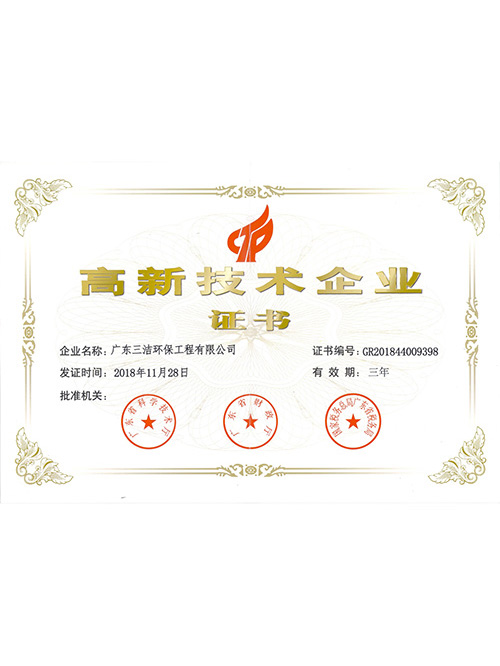 高新技术企业